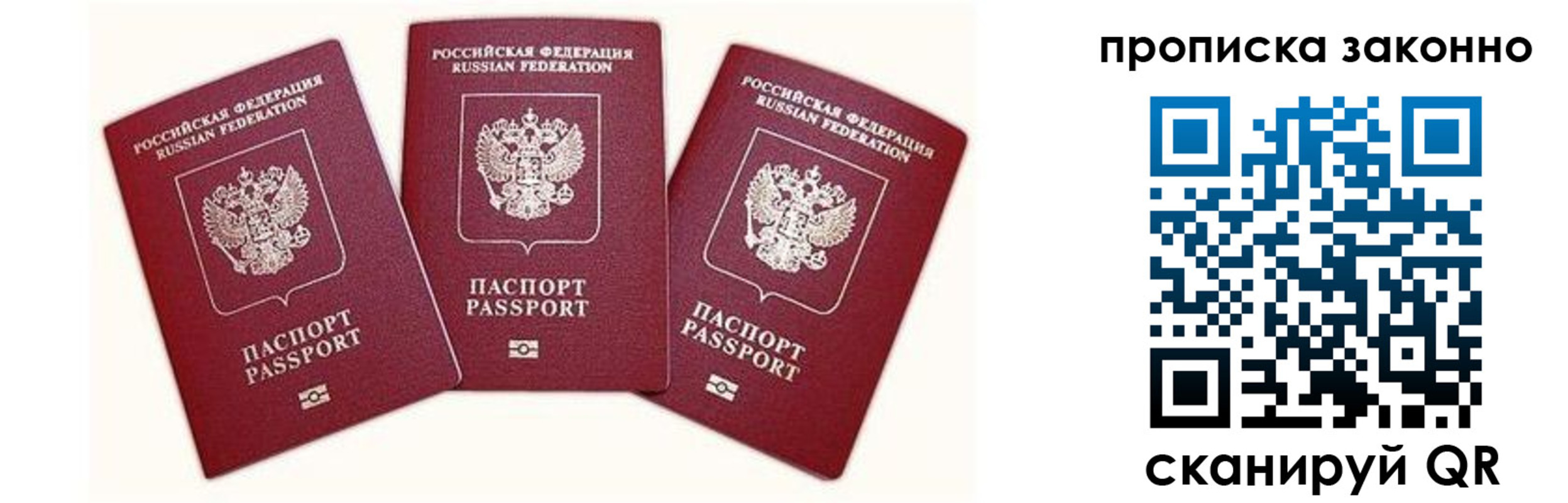 прописка законно в Северодвинске