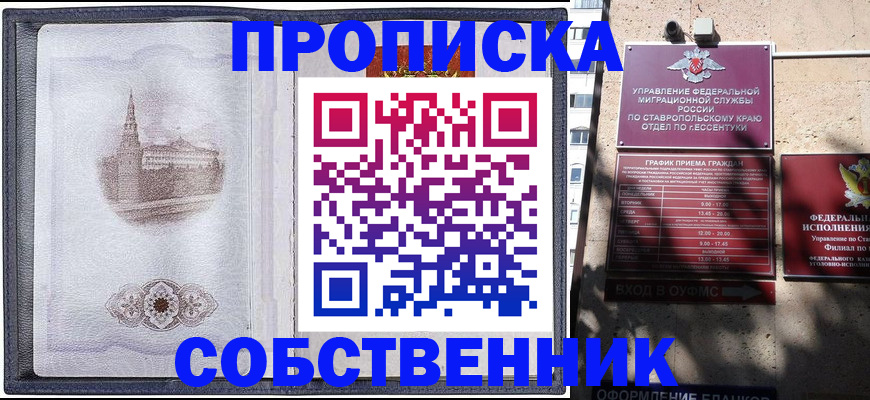 прописка в Северодвинске