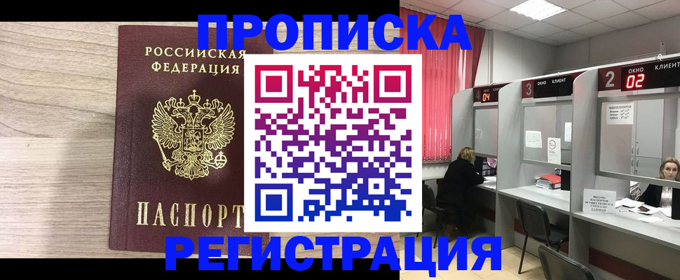 где прописаться в Северодвинске